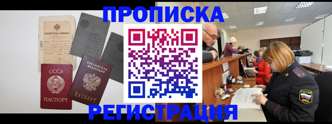 прописка в квартире в Клине